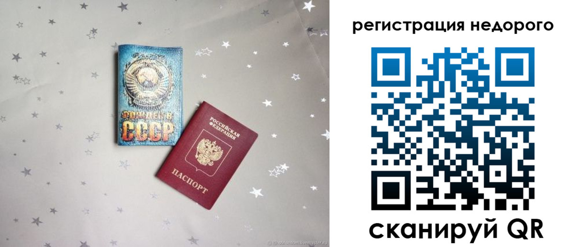 прописка для работы в Шимановске