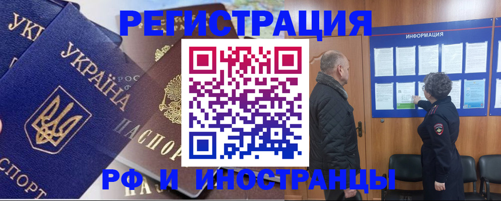 купить прописку в Шимановске