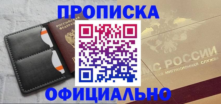 прописка в квартире в Шимановске