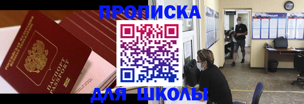 прописка для военкомата в Шимановске